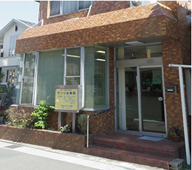 サンリ治療院　外観写真