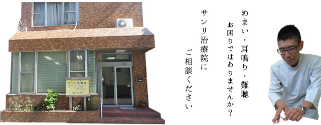 サンリ治療院