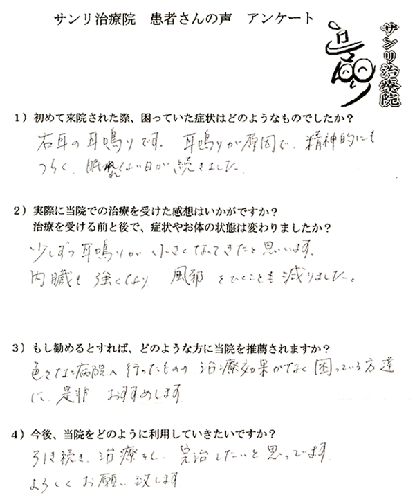 耳鳴り | 患者さんの声