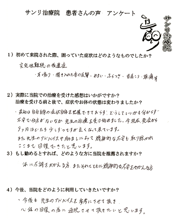 突発性難聴の後遺症 | 患者さんの声